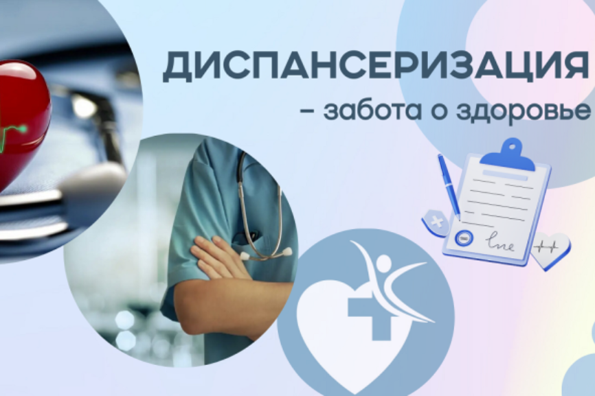 Неделя информирования о важности диспансеризации и профосмотров