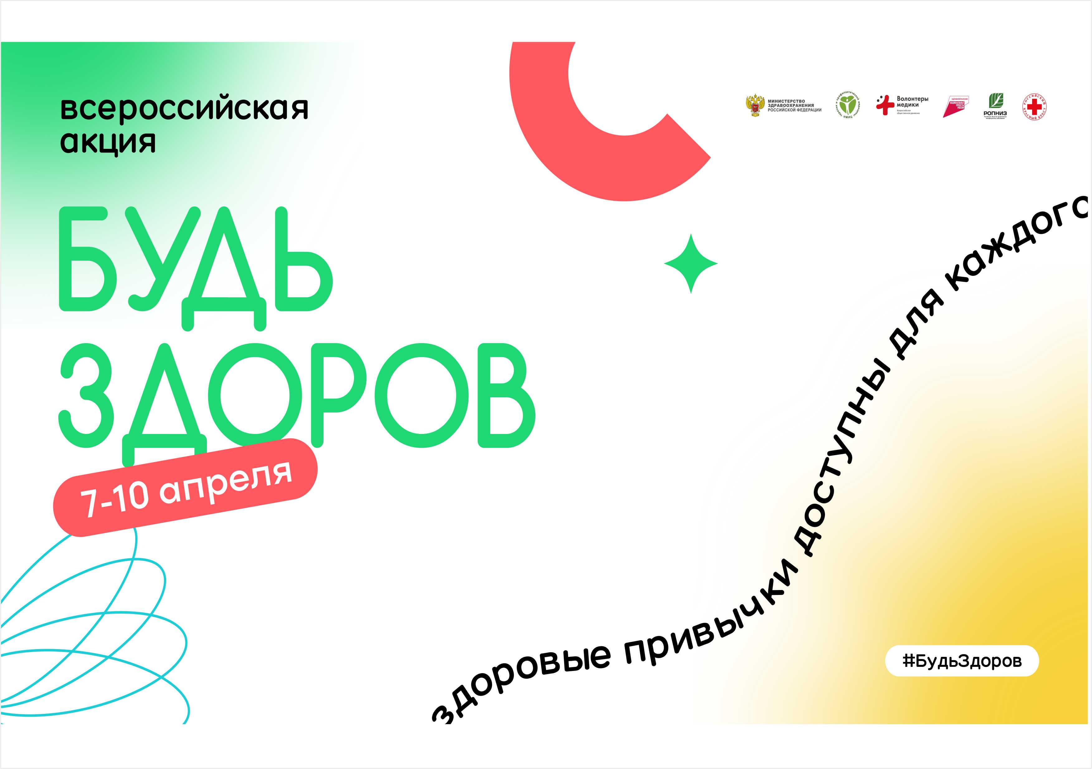 Будь здоров без докторов картинки
