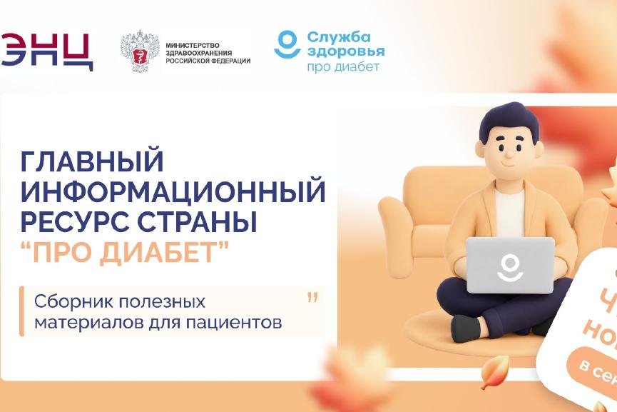 Сахарный диабет: знать, чтобы действовать